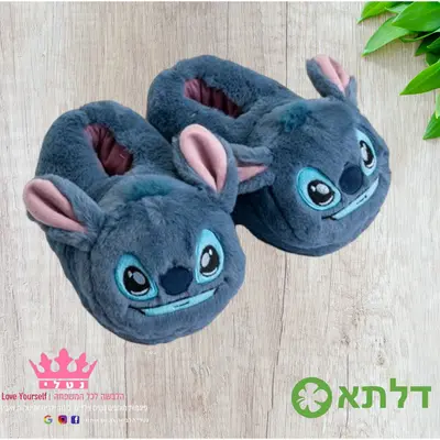 נעלי בית נפוחות סטיץ לילדות מידות 29-36